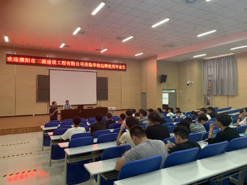 三源建设赴郑州电力高等专科学校选聘优秀毕业生